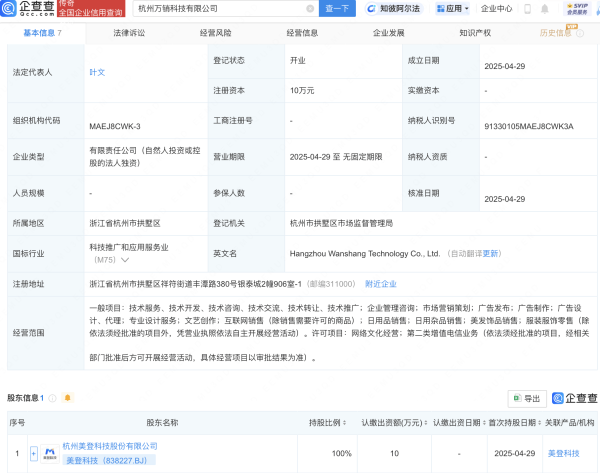在线杠杆配资  美登科技成立新公司，含网络文化经营业务