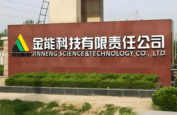 实盘配资门户 金能科技：一季度净利润飙涨1.2亿，烯烃产能释放成关键胜负手