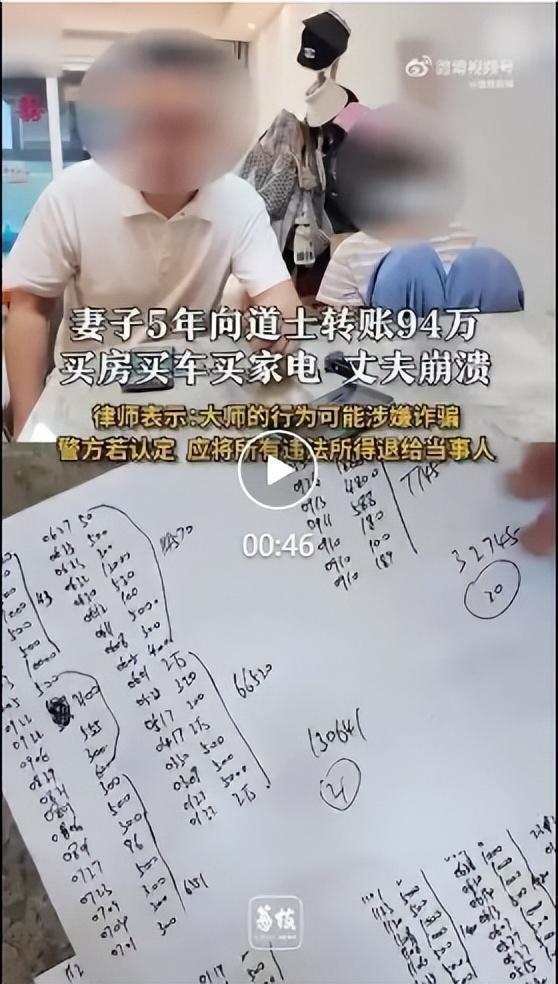 配资平台网 丈夫称妻子转94万给道士买房买车买家电，对方回应称“自愿赠与”，只愿退回10万